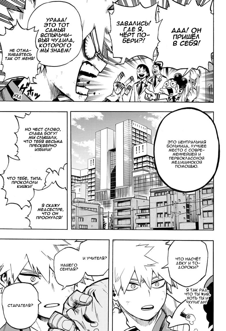 Read Boku no Hero Academia RU Manga Online