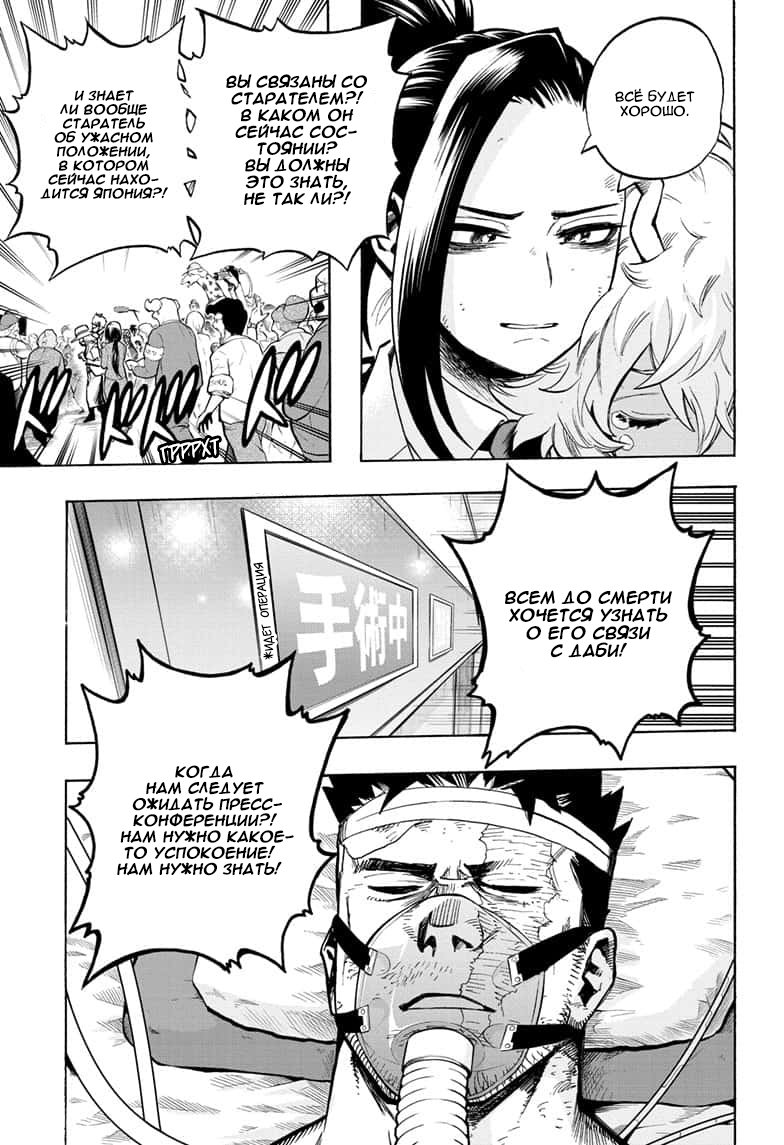 Read Boku no Hero Academia RU Manga Online