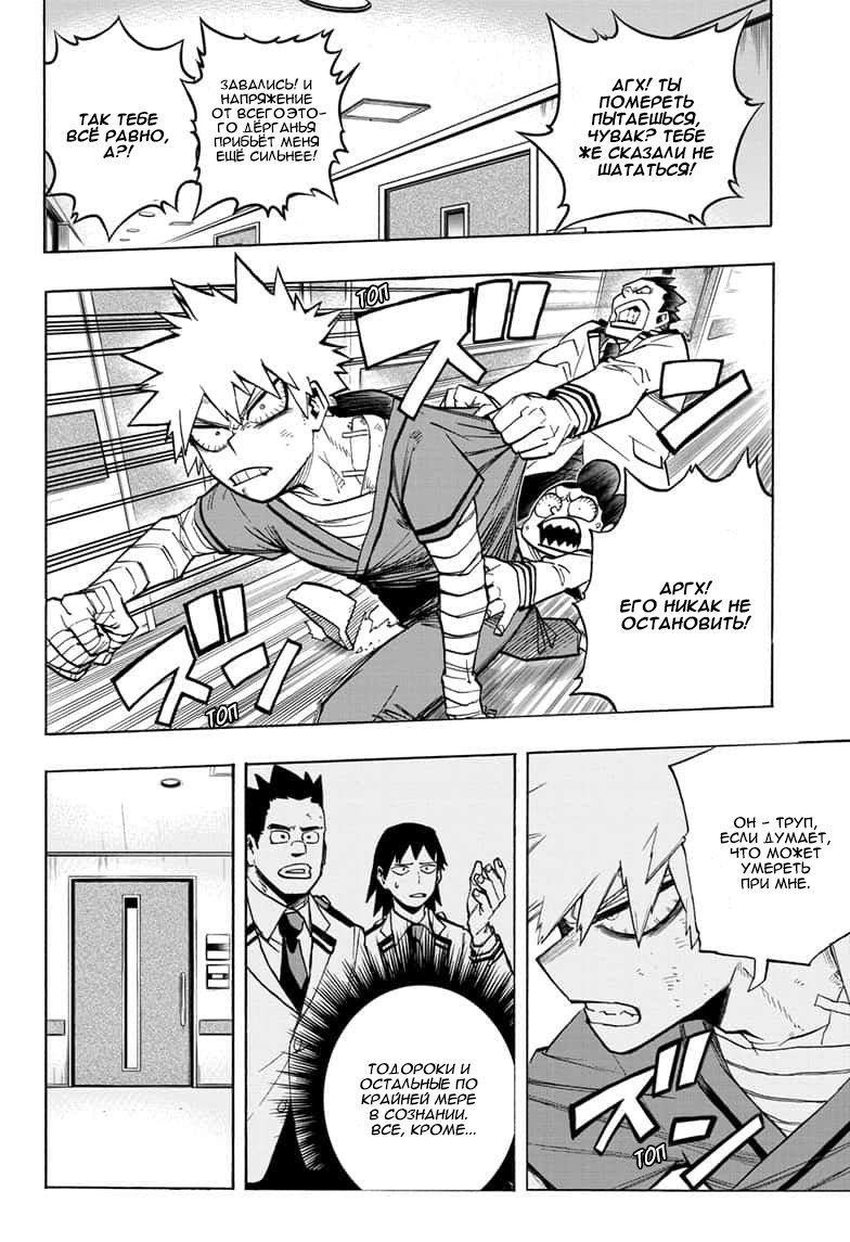Read Boku no Hero Academia RU Manga Online