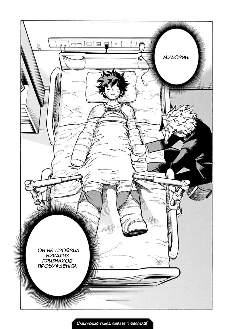 Read Boku no Hero Academia RU Manga Online