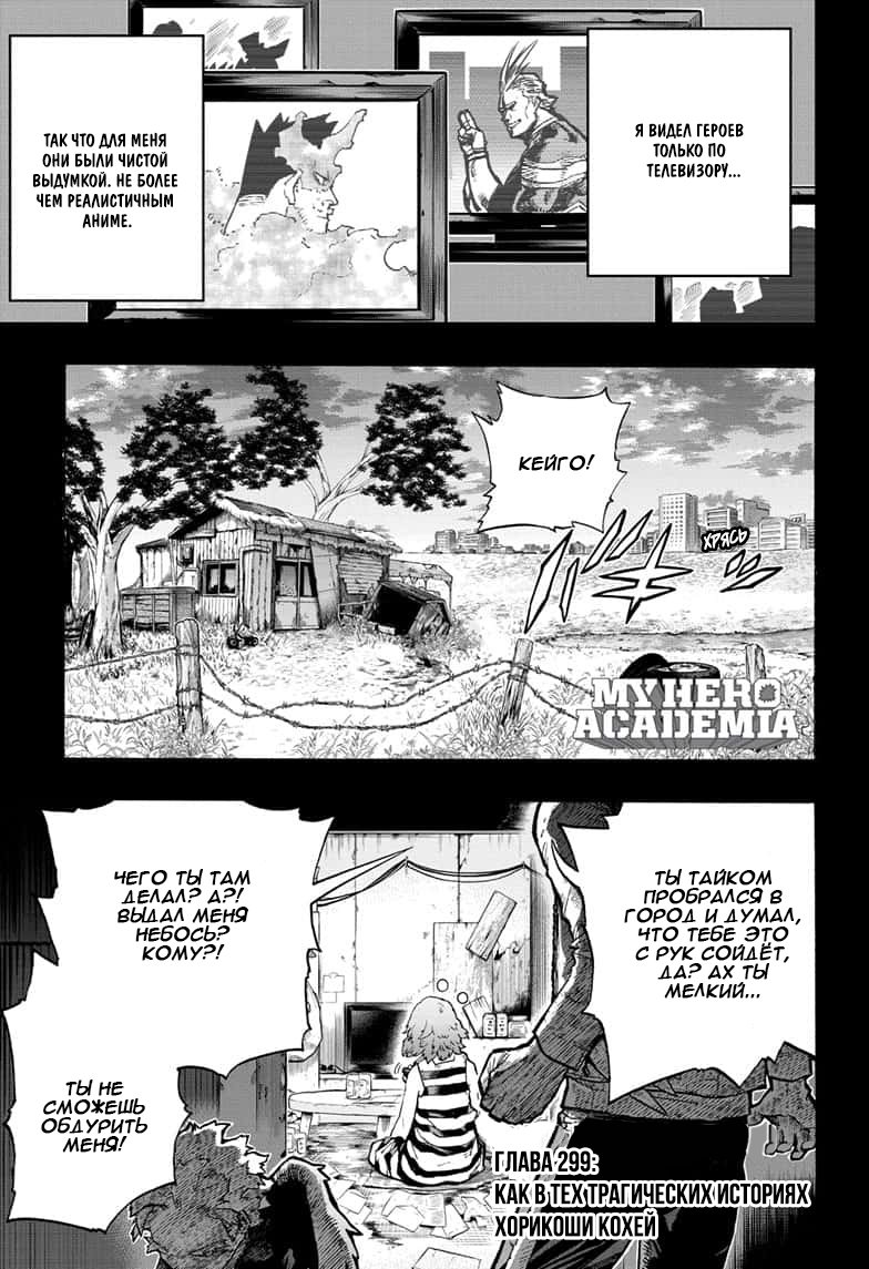 Read Boku no Hero Academia RU Manga Online