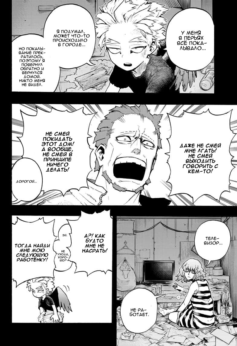 Read Boku no Hero Academia RU Manga Online