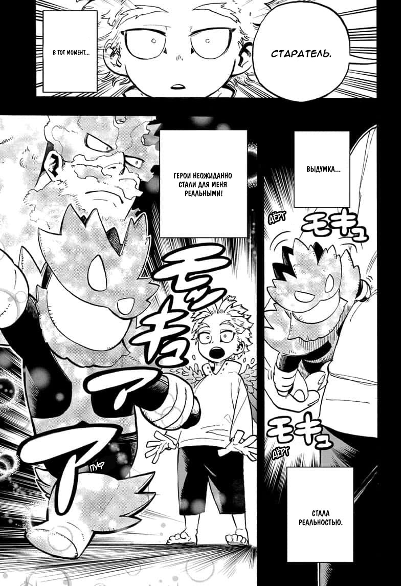 Read Boku no Hero Academia RU Manga Online