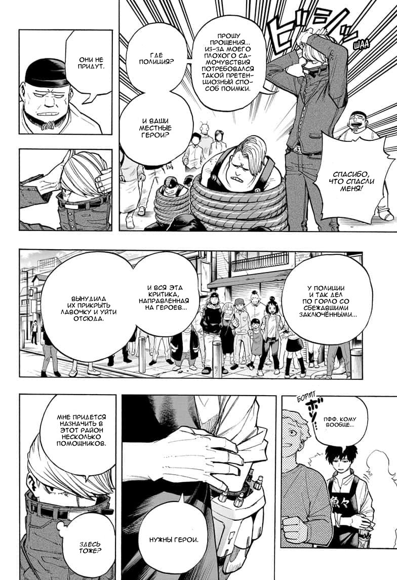 Read Boku no Hero Academia RU Manga Online