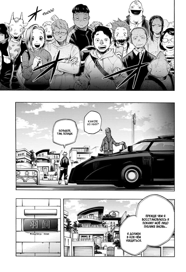 Read Boku no Hero Academia RU Manga Online
