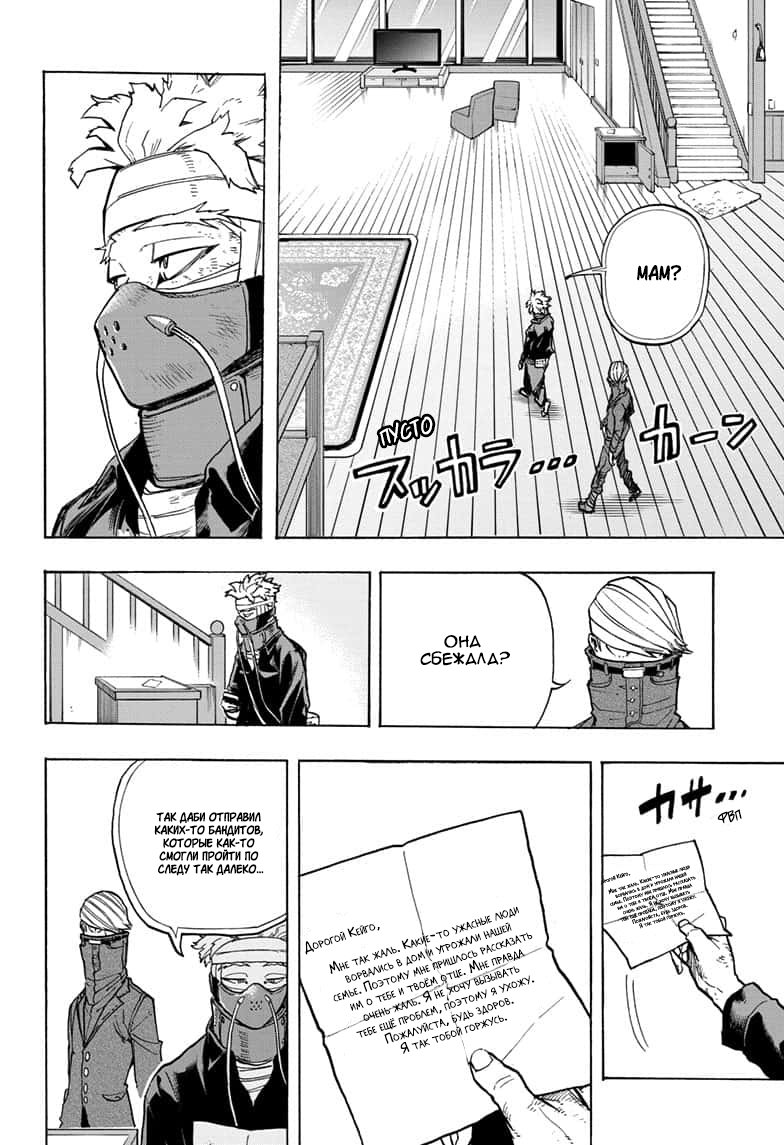 Read Boku no Hero Academia RU Manga Online