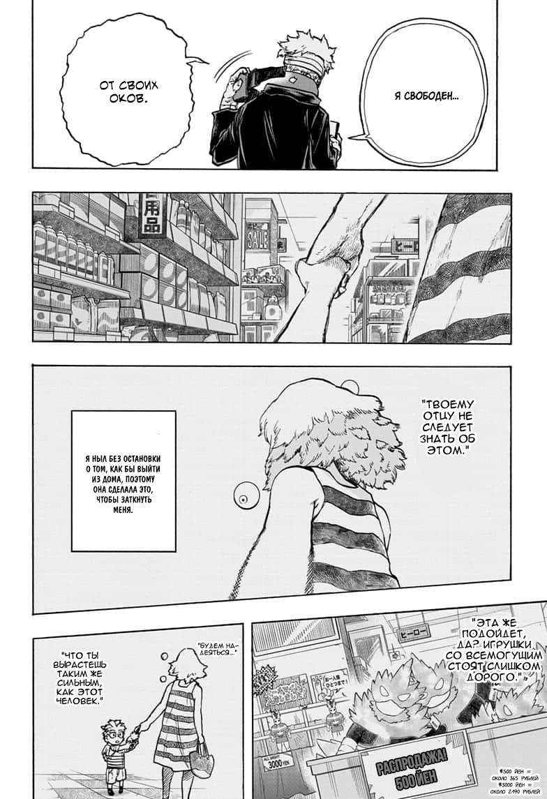 Read Boku no Hero Academia RU Manga Online