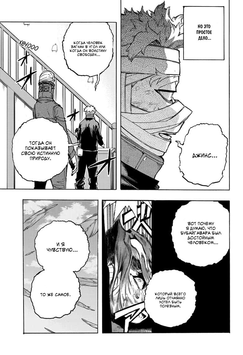 Read Boku no Hero Academia RU Manga Online