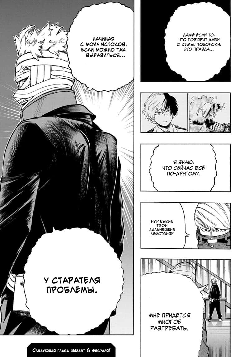 Read Boku no Hero Academia RU Manga Online