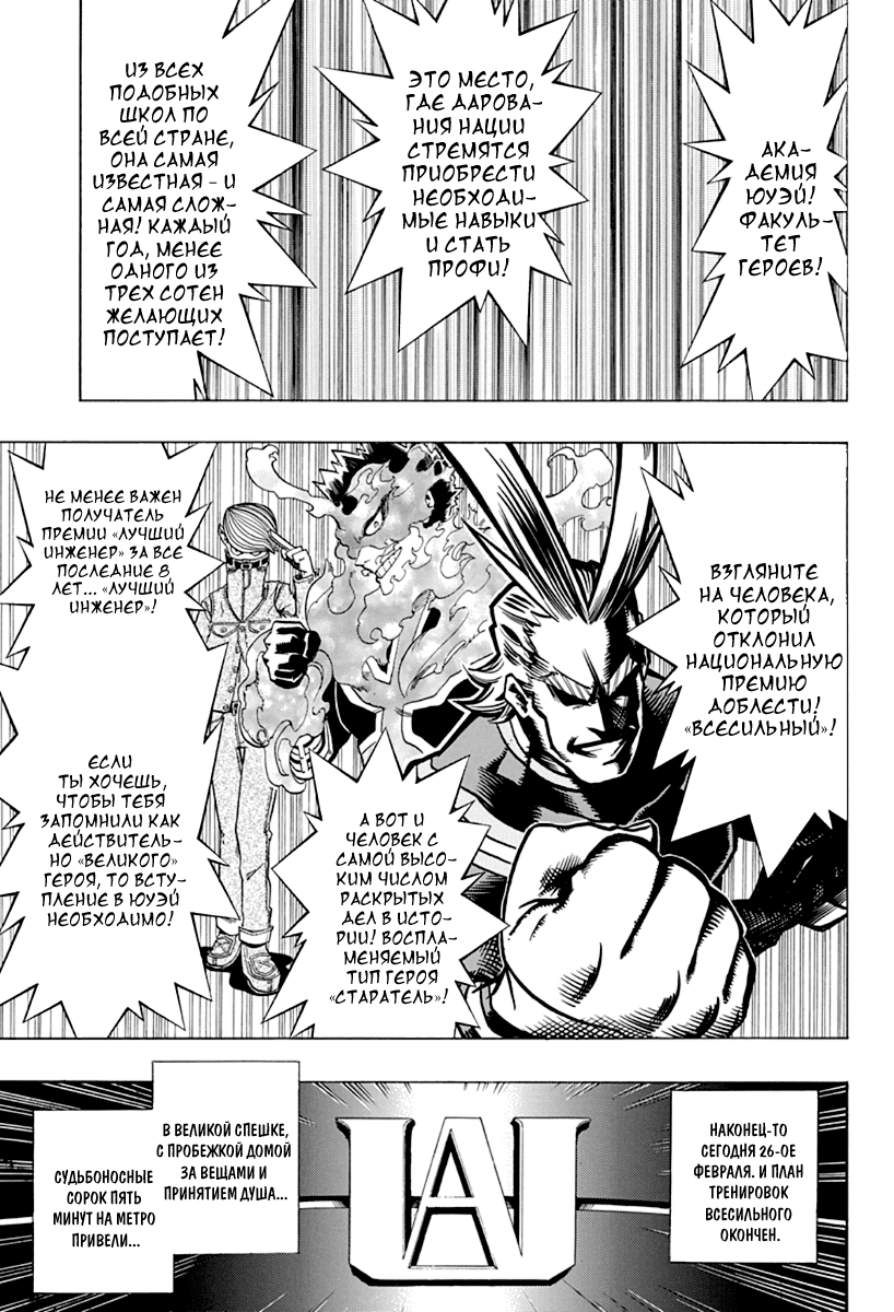Read Boku no Hero Academia RU Manga Online