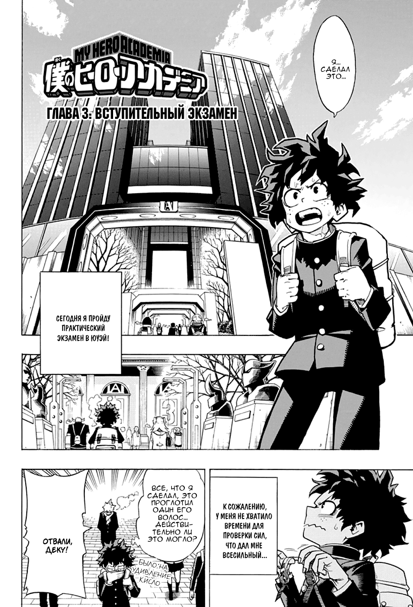 Read Boku no Hero Academia RU Manga Online