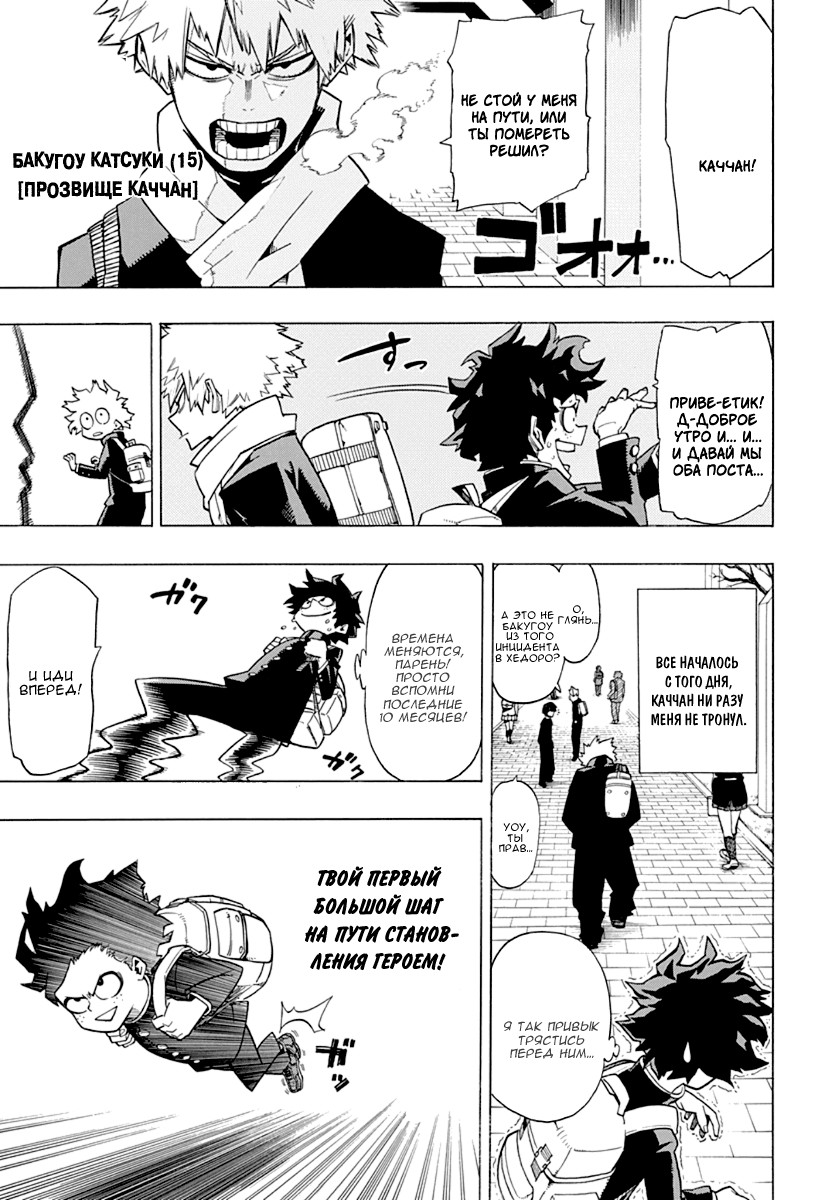 Read Boku no Hero Academia RU Manga Online