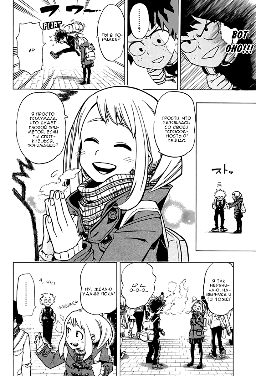 Read Boku no Hero Academia RU Manga Online