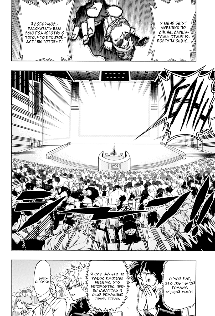 Read Boku no Hero Academia RU Manga Online