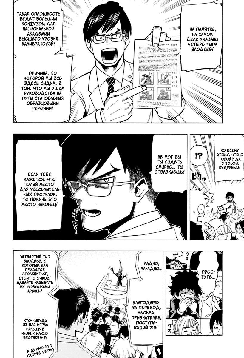 Read Boku no Hero Academia RU Manga Online