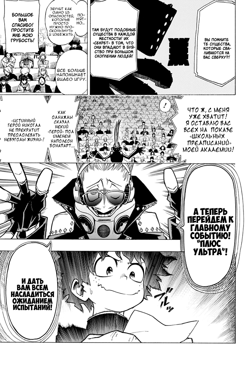 Read Boku no Hero Academia RU Manga Online