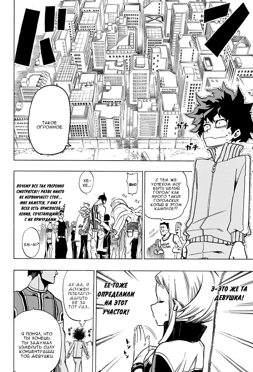 Read Boku no Hero Academia RU Manga Online