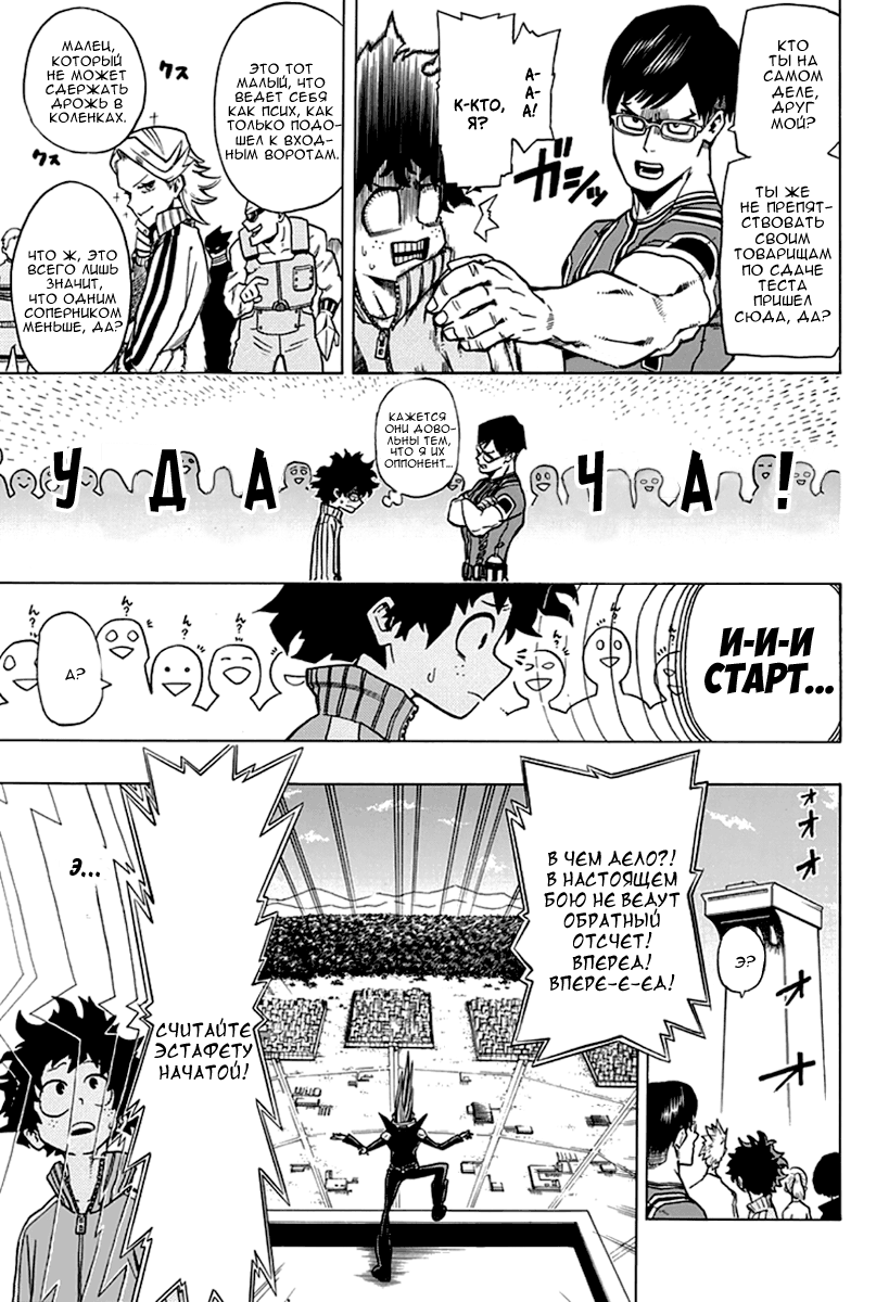 Read Boku no Hero Academia RU Manga Online