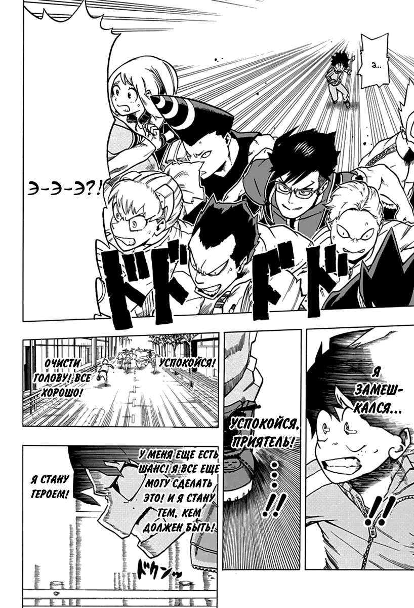 Read Boku no Hero Academia RU Manga Online