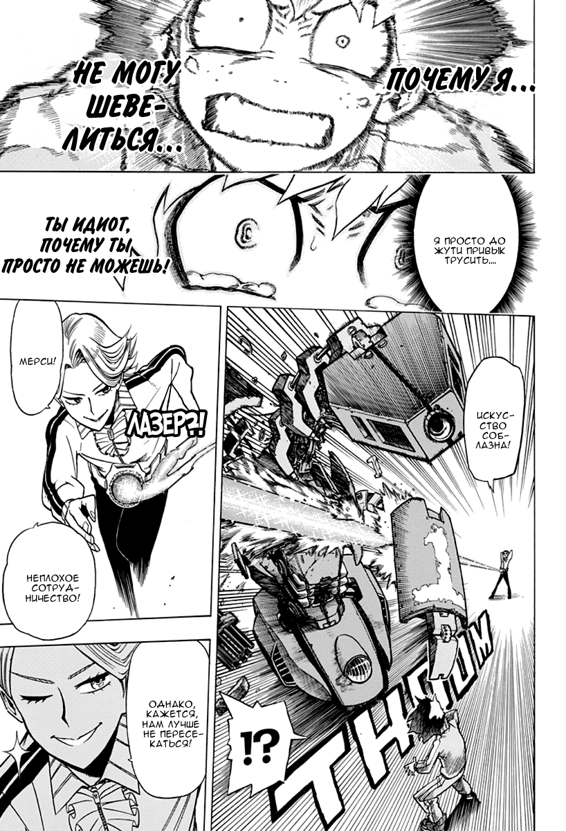 Read Boku no Hero Academia RU Manga Online