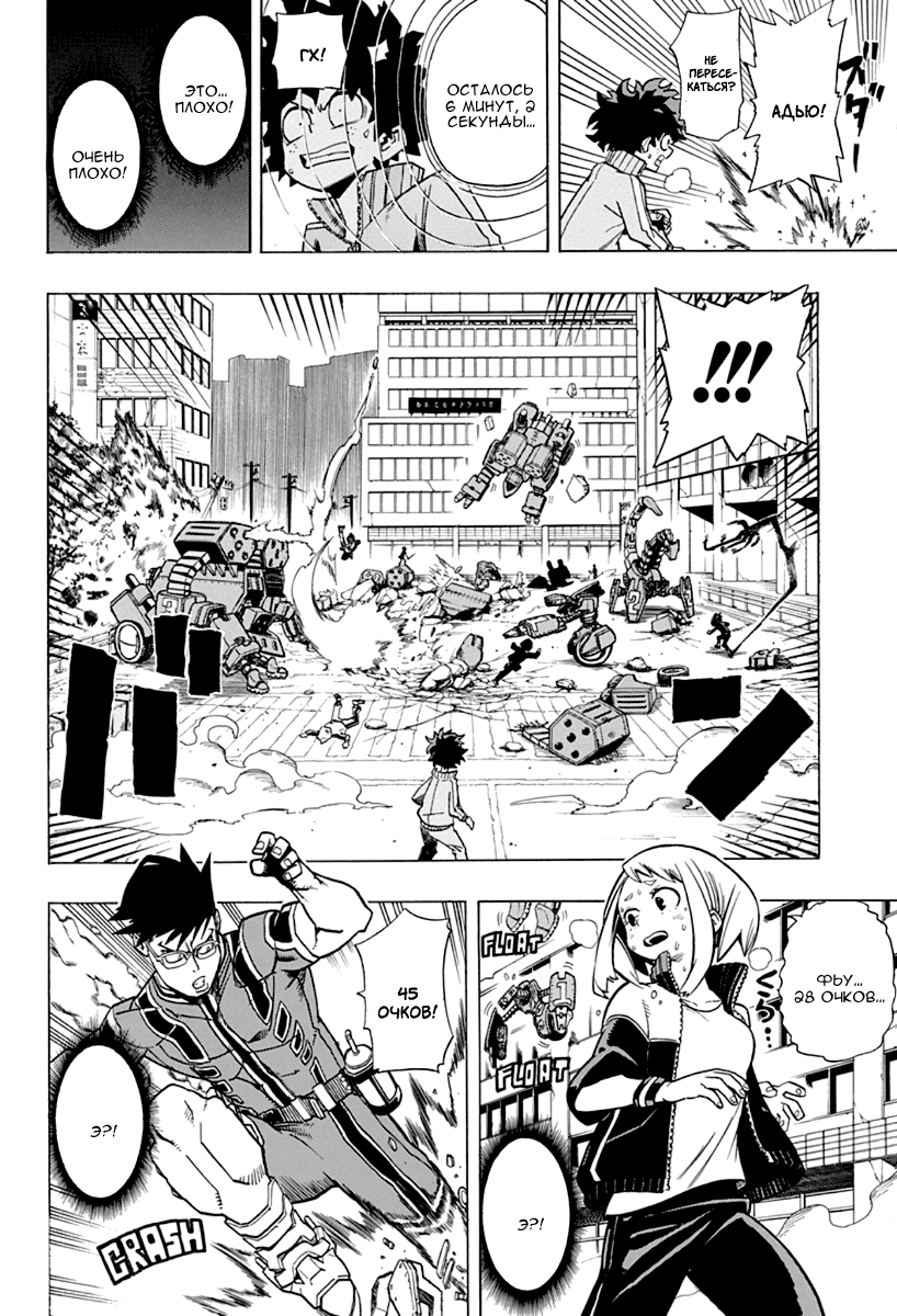 Read Boku no Hero Academia RU Manga Online