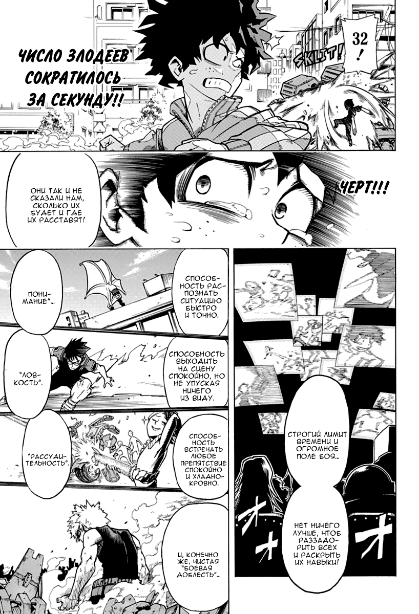 Read Boku no Hero Academia RU Manga Online