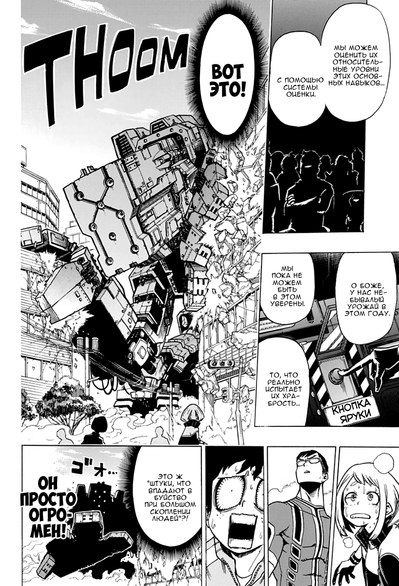 Read Boku no Hero Academia RU Manga Online