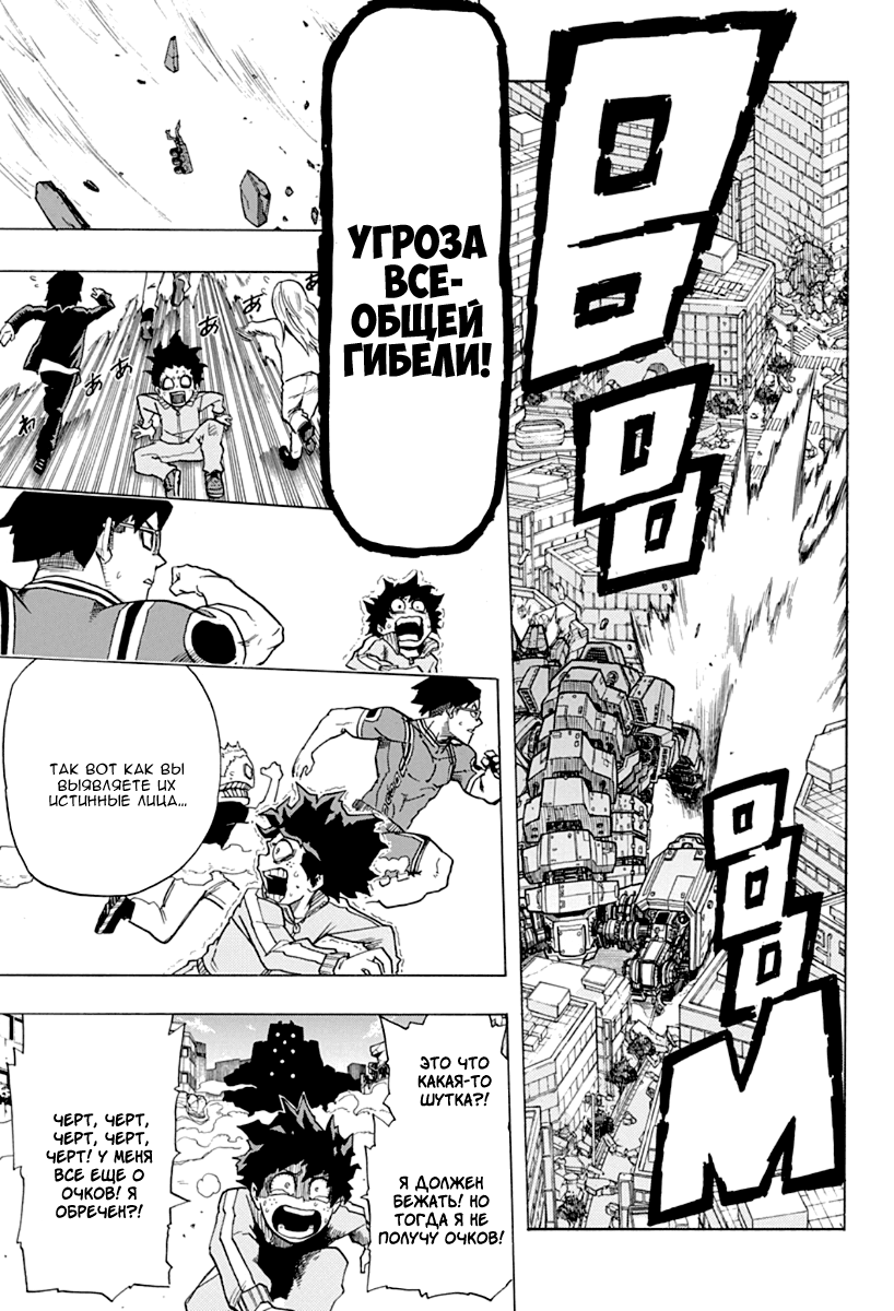 Read Boku no Hero Academia RU Manga Online