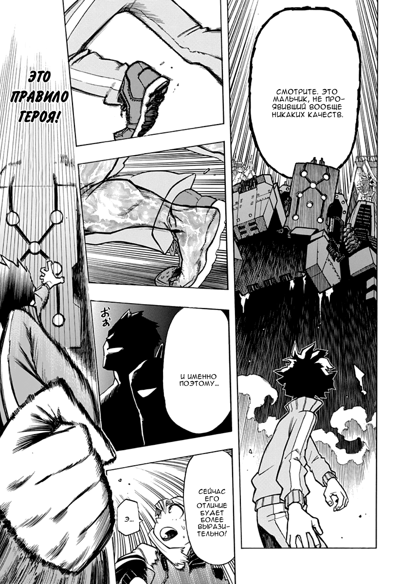 Read Boku no Hero Academia RU Manga Online