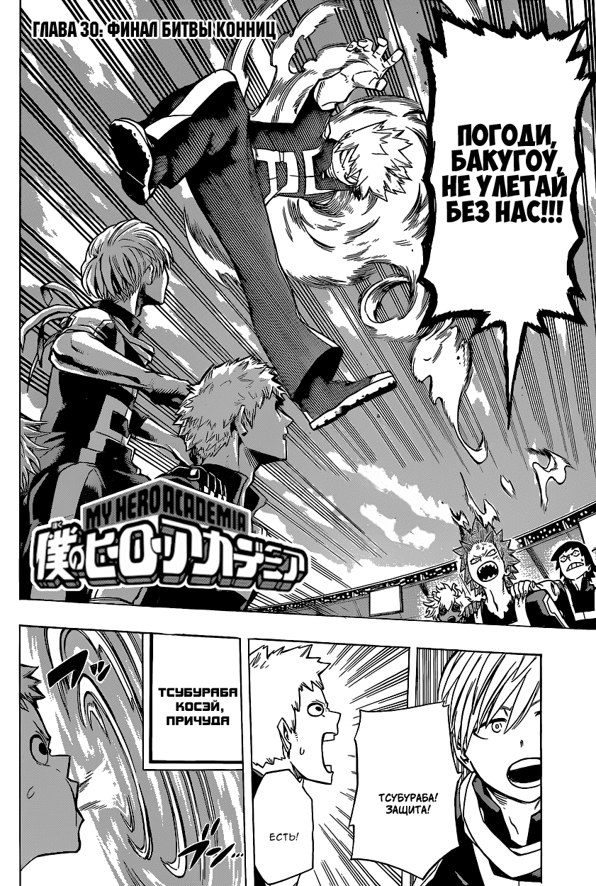 Read Boku no Hero Academia RU Manga Online