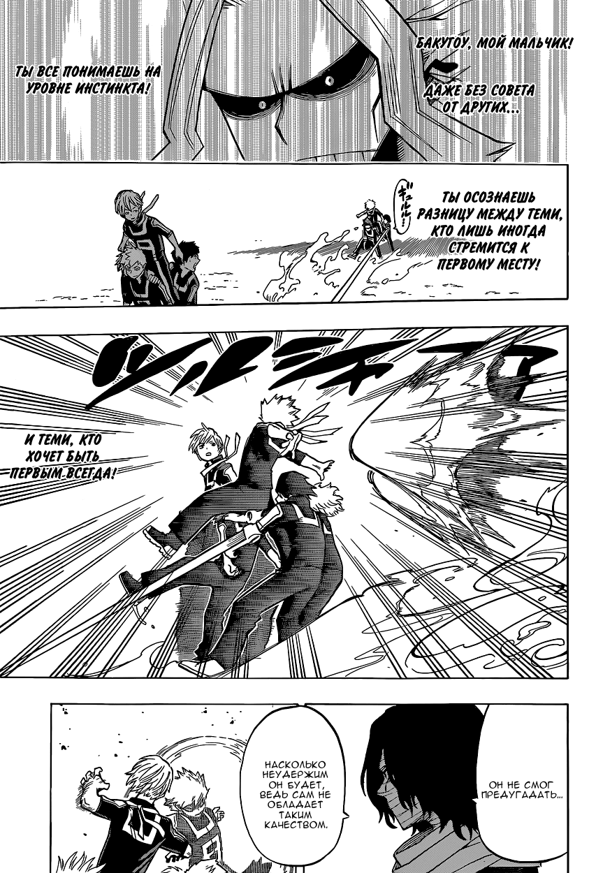 Read Boku no Hero Academia RU Manga Online