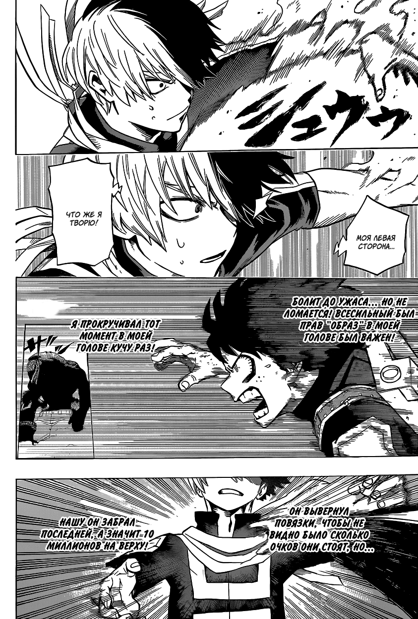 Read Boku no Hero Academia RU Manga Online