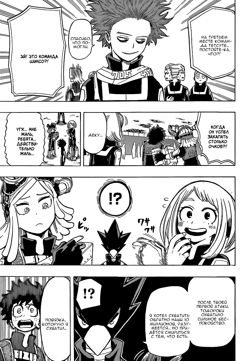 Read Boku no Hero Academia RU Manga Online