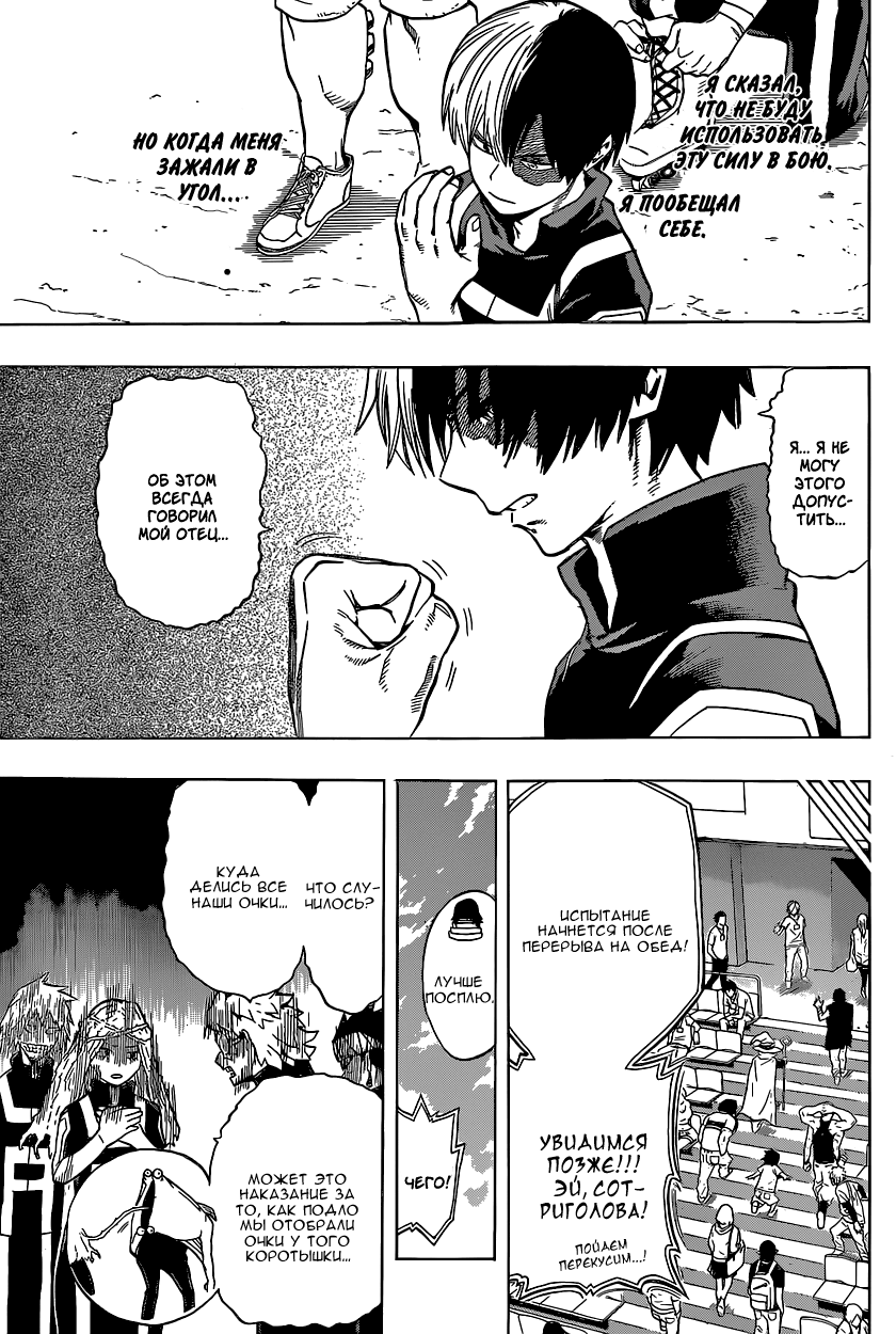 Read Boku no Hero Academia RU Manga Online
