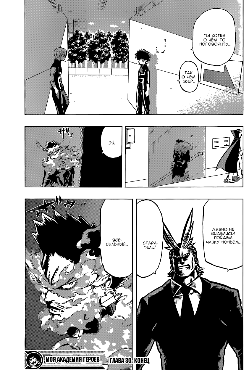 Read Boku no Hero Academia RU Manga Online