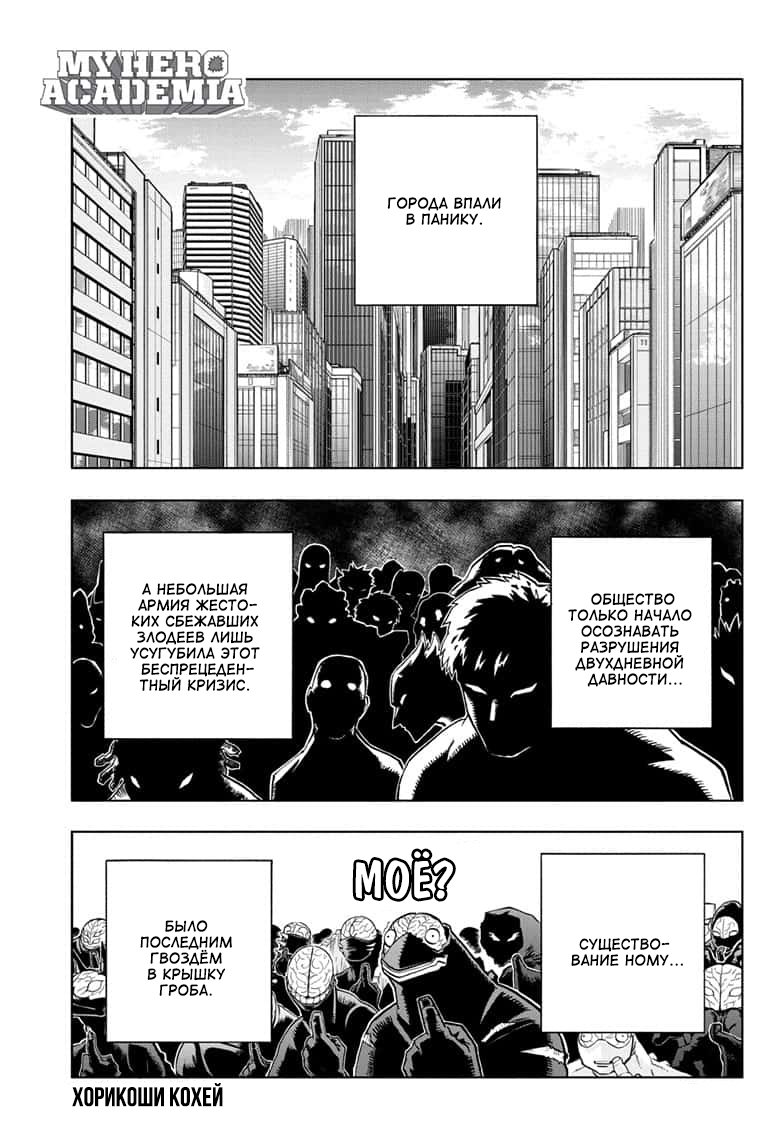 Read Boku no Hero Academia RU Manga Online