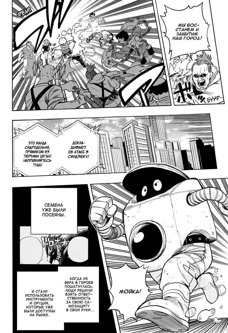 Read Boku no Hero Academia RU Manga Online