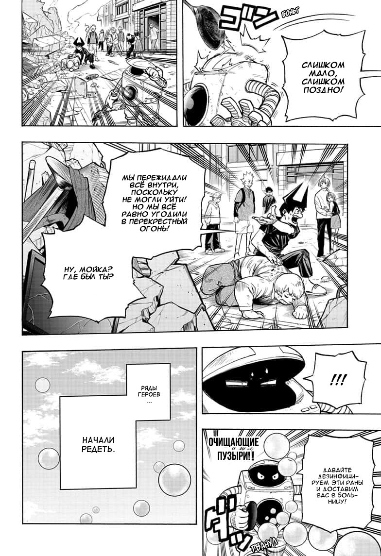 Read Boku no Hero Academia RU Manga Online