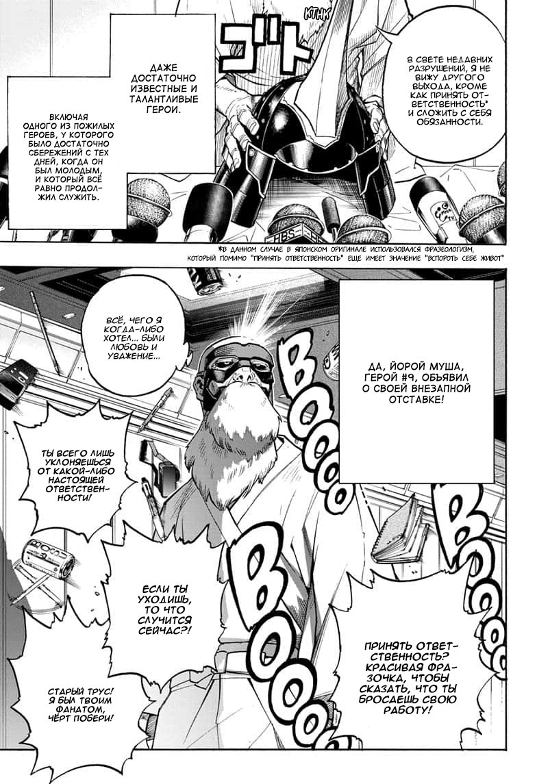 Read Boku no Hero Academia RU Manga Online