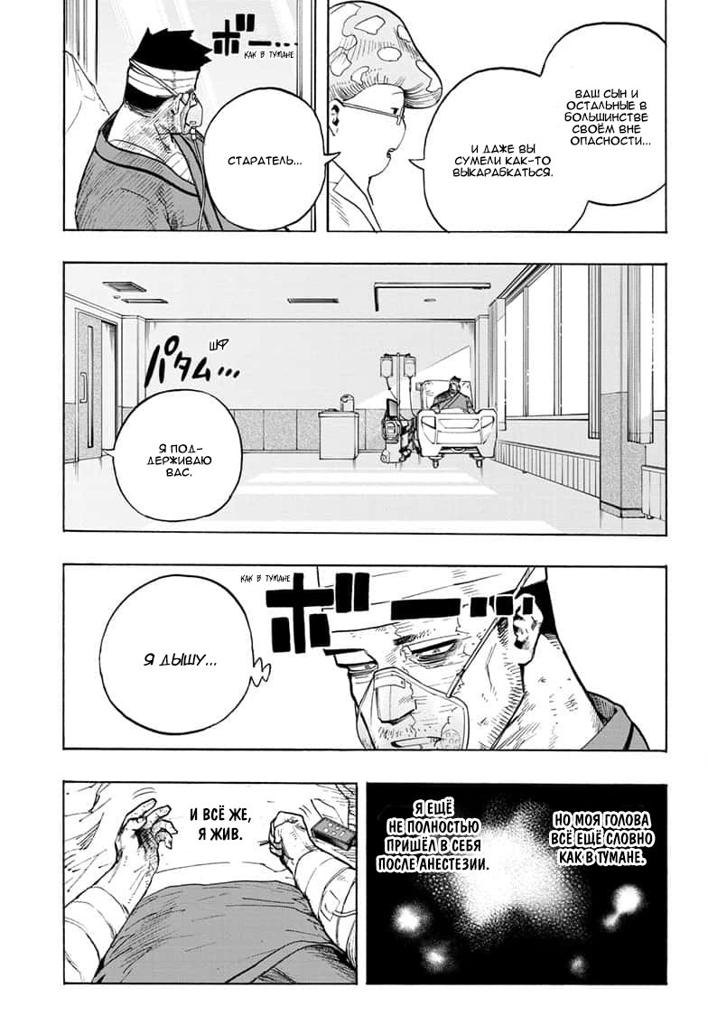 Read Boku no Hero Academia RU Manga Online