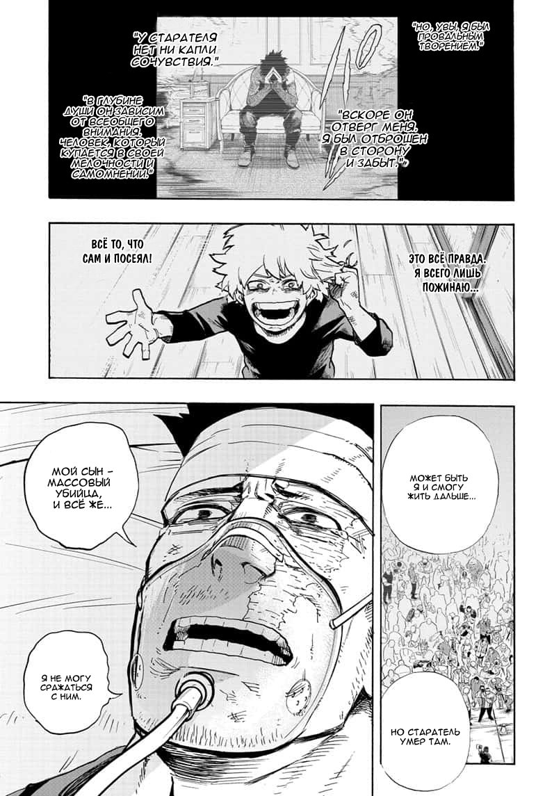 Read Boku no Hero Academia RU Manga Online