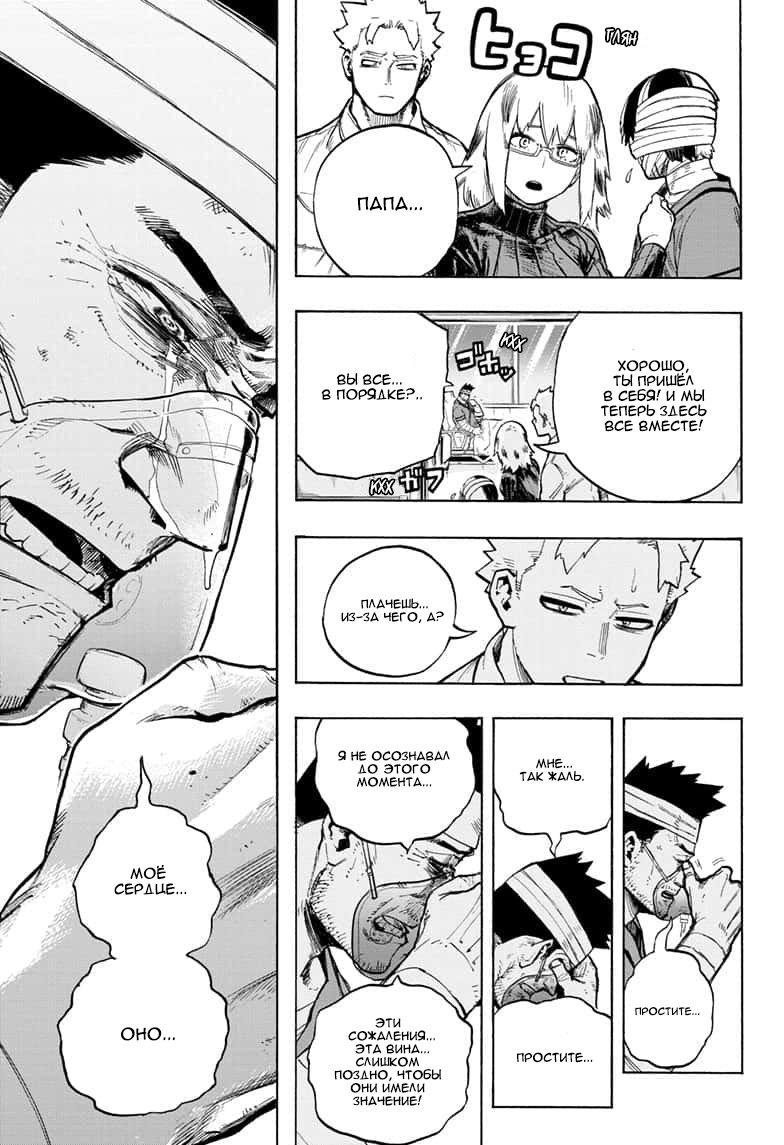 Read Boku no Hero Academia RU Manga Online