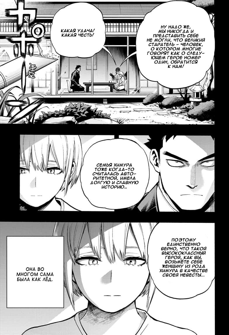 Read Boku no Hero Academia RU Manga Online