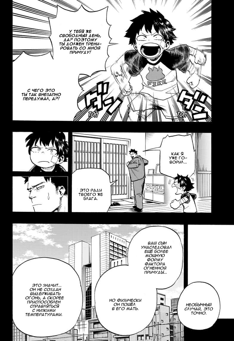Read Boku no Hero Academia RU Manga Online
