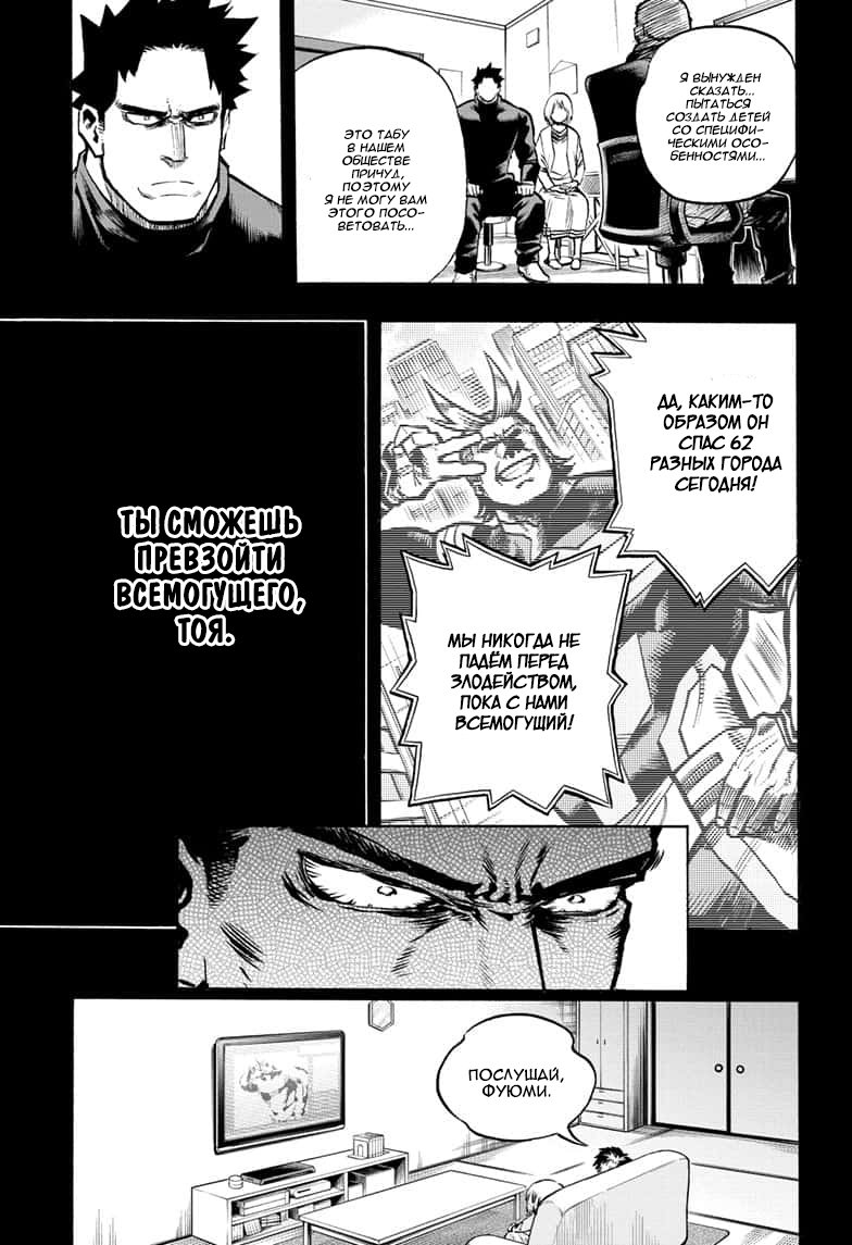 Read Boku no Hero Academia RU Manga Online