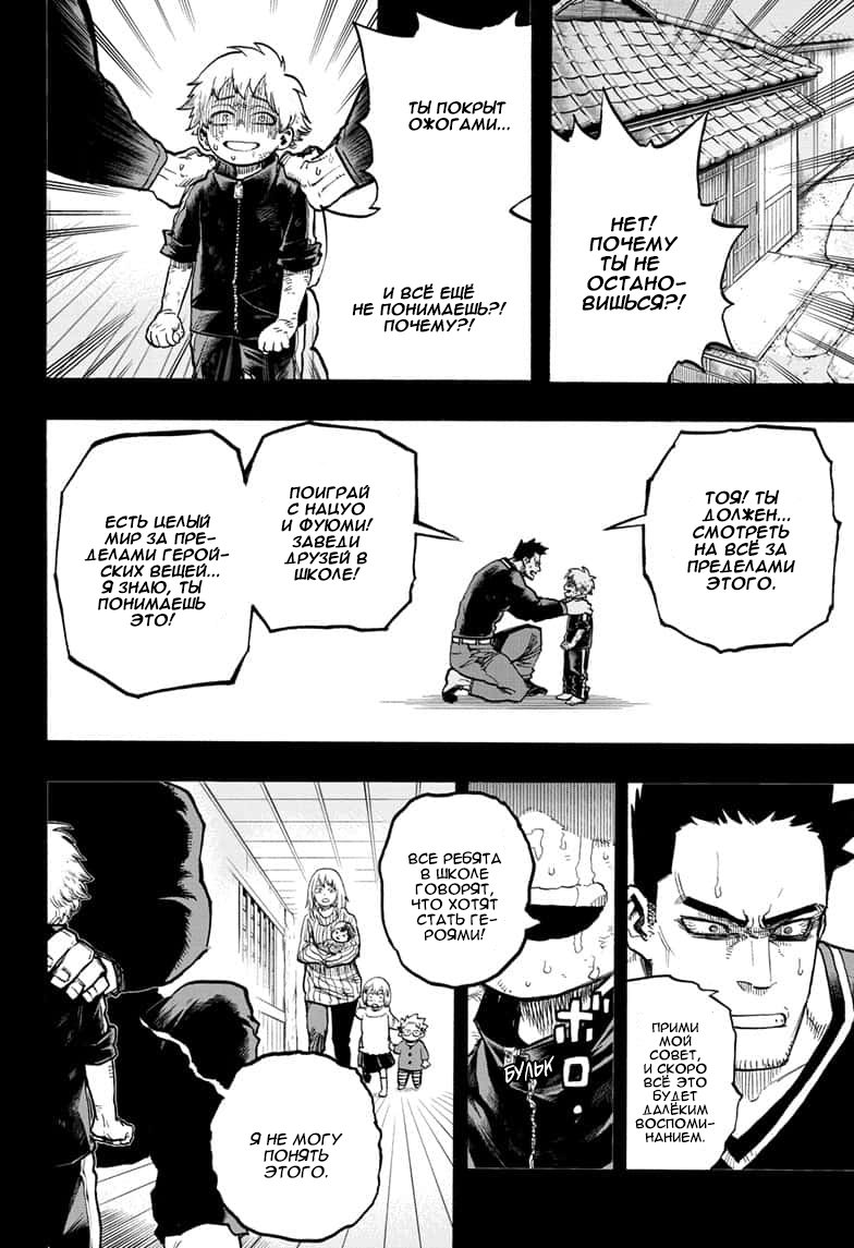 Read Boku no Hero Academia RU Manga Online