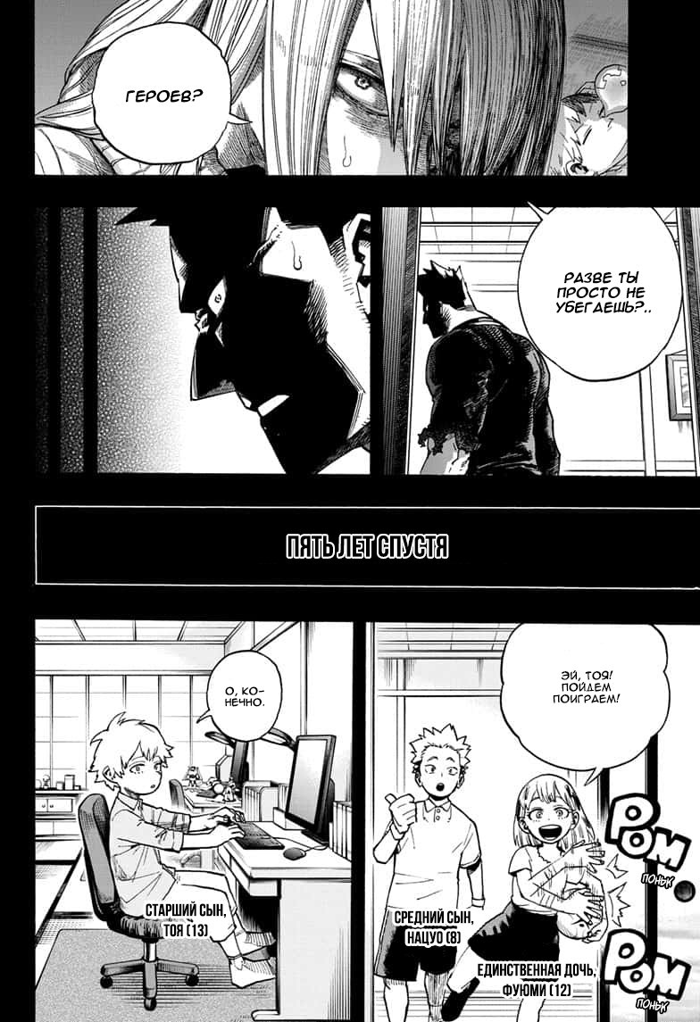Read Boku no Hero Academia RU Manga Online