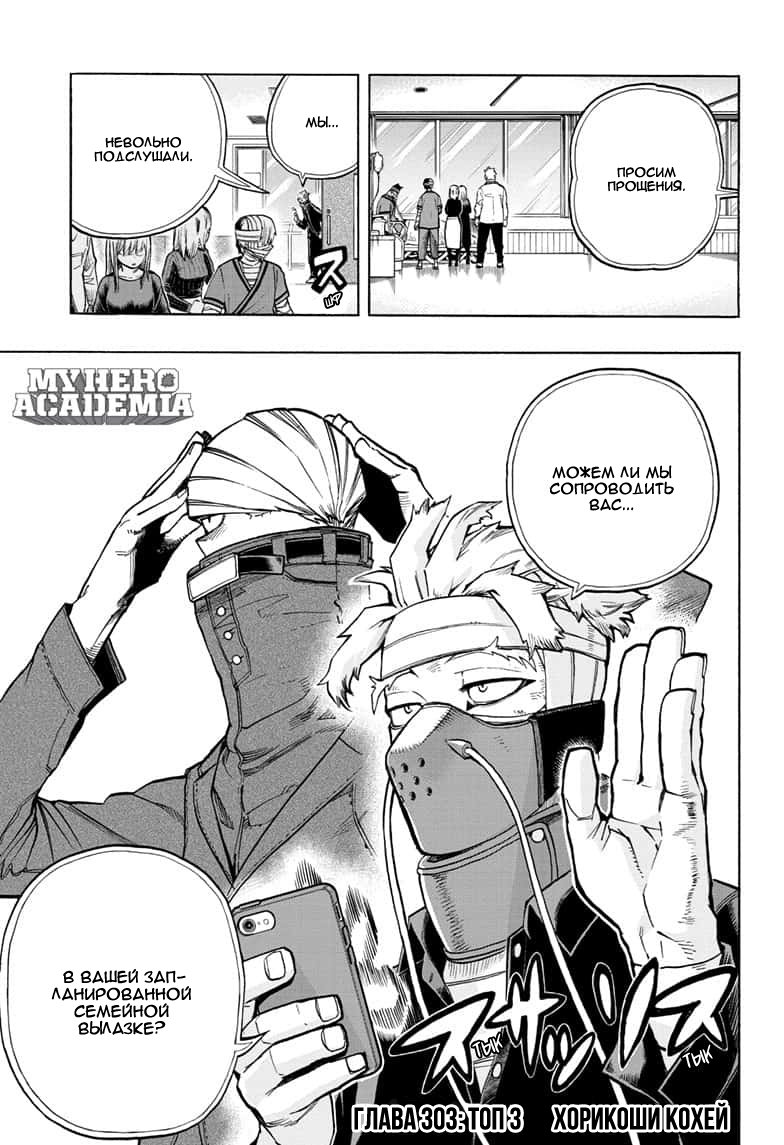 Read Boku no Hero Academia RU Manga Online