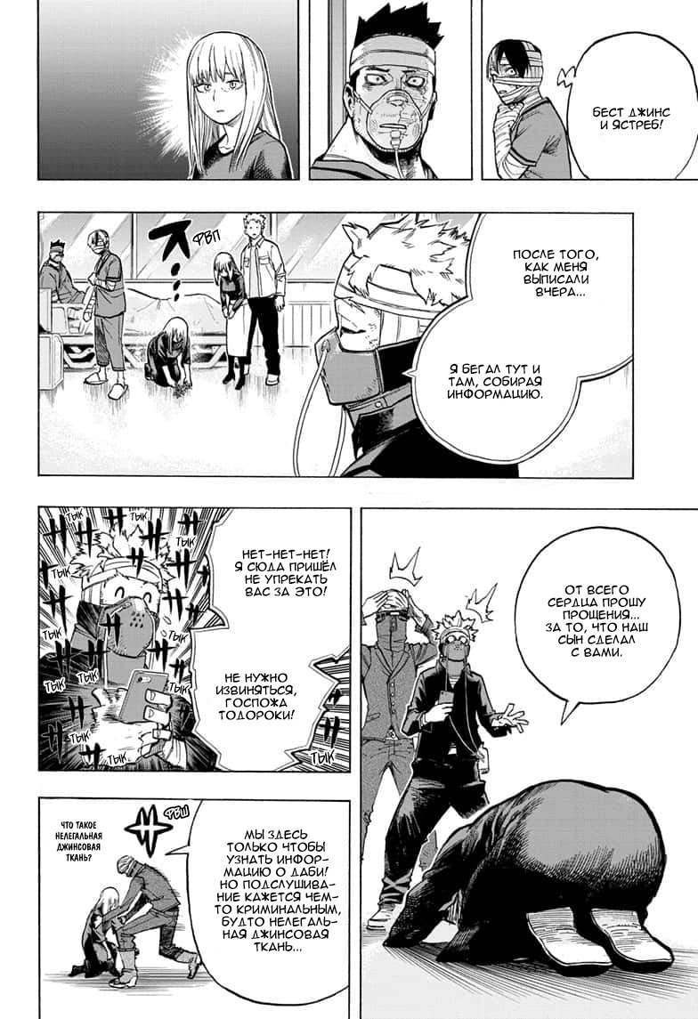 Read Boku no Hero Academia RU Manga Online