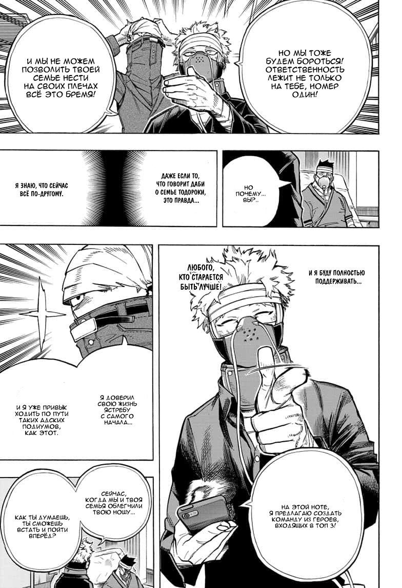 Read Boku no Hero Academia RU Manga Online